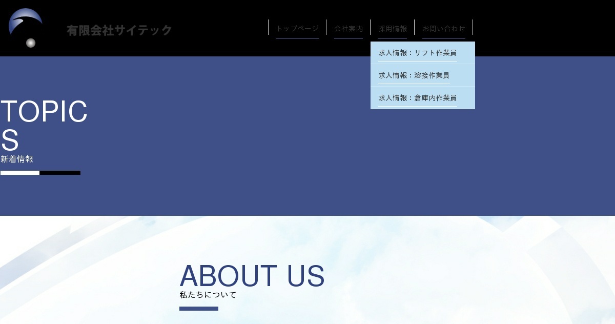お問い合わせ｜有限会社サイテック（公式ホームページ）